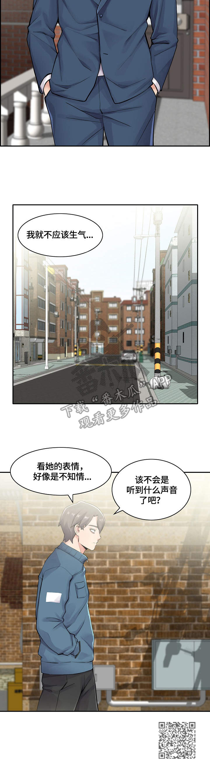 理想舍友漫画,第21章：门外的人1图