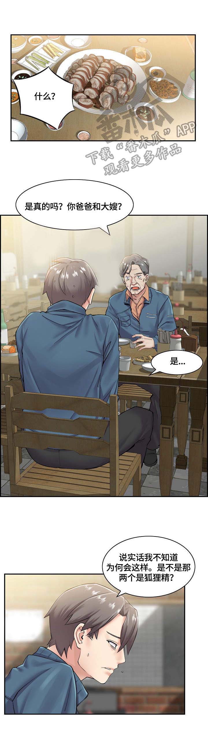 理想舍友漫画,第8章：说法3图