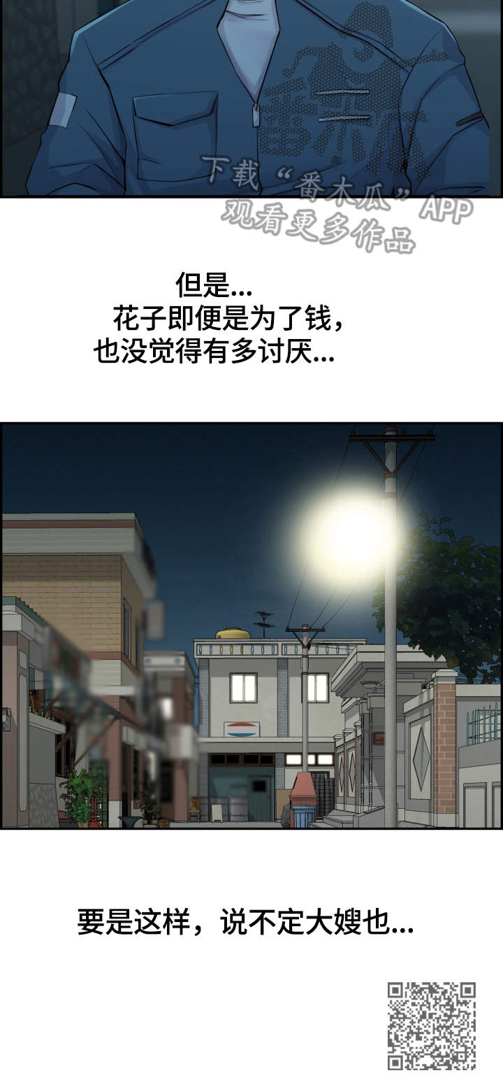 理想舍友漫画,第16章：阻止1图