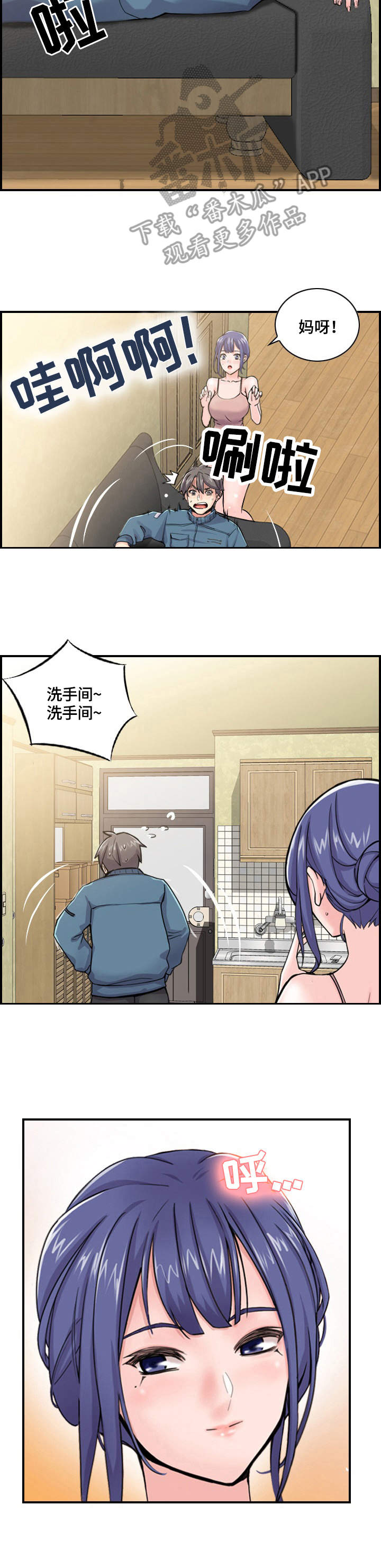 理想舍友漫画,第4章：心思3图