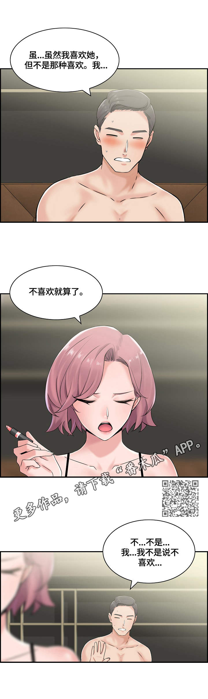 理想舍友漫画,第25章：喝酒5图