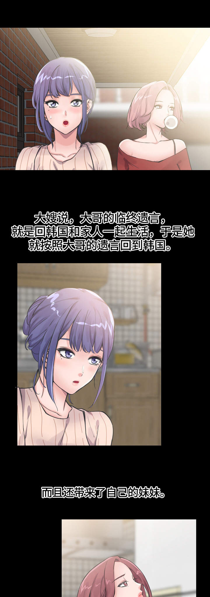 理想舍友漫画,第1章：新家人3图