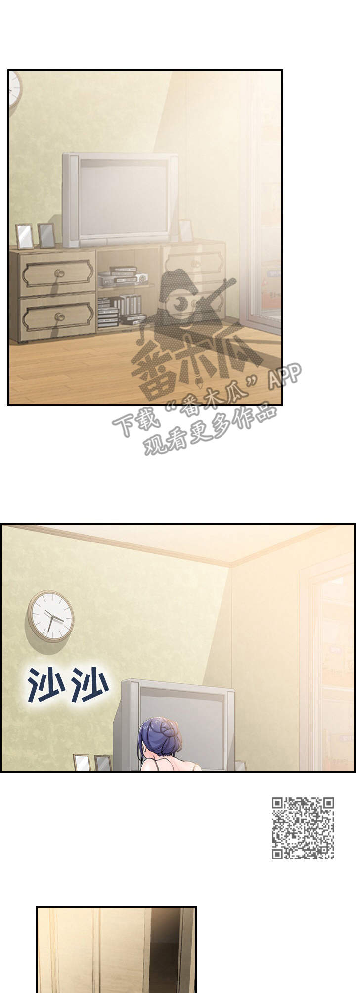 理想舍友漫画,第5章：打扫1图