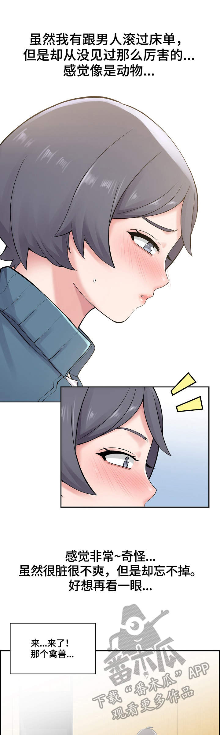 理想舍友漫画,第11章：叫住3图