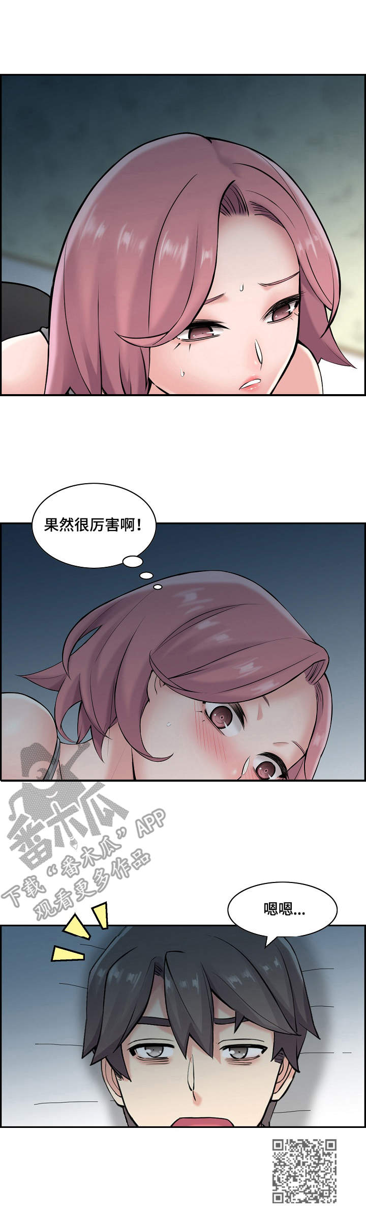 理想舍友漫画,第26章：暗中行动5图