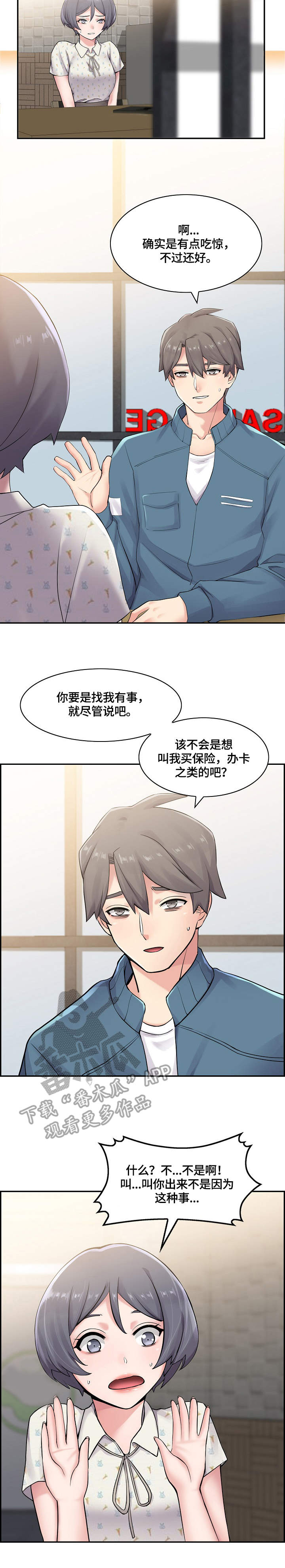 理想舍友漫画,第12章：跟着2图