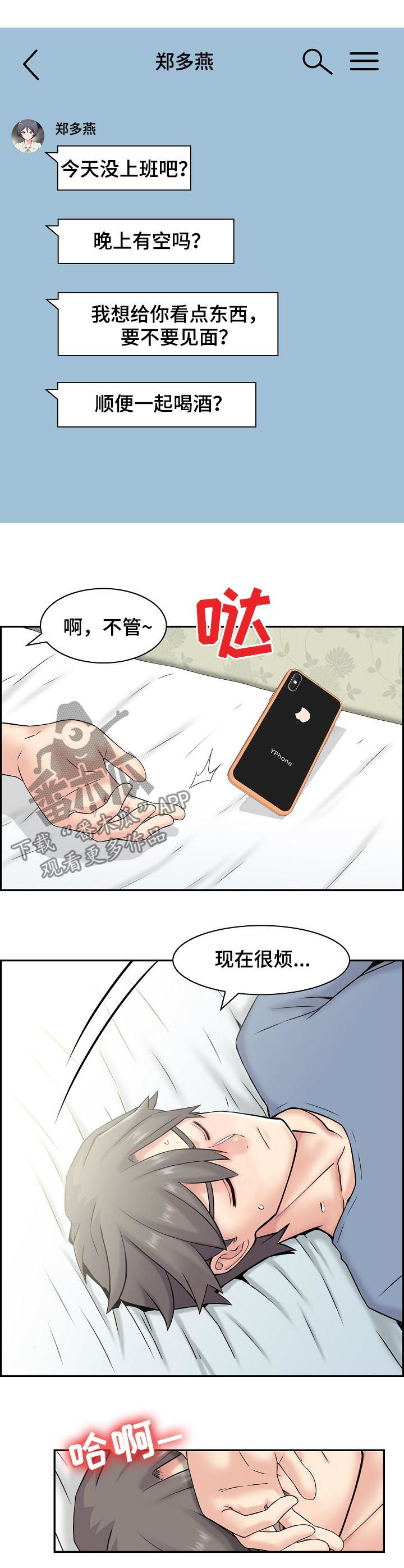 理想舍友漫画,第29章：搬家1图