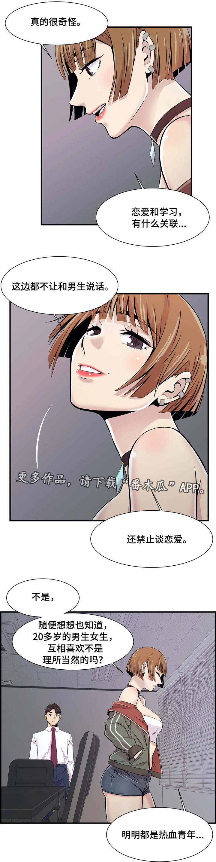 梦幻补习班漫画,第5章：未成年2图