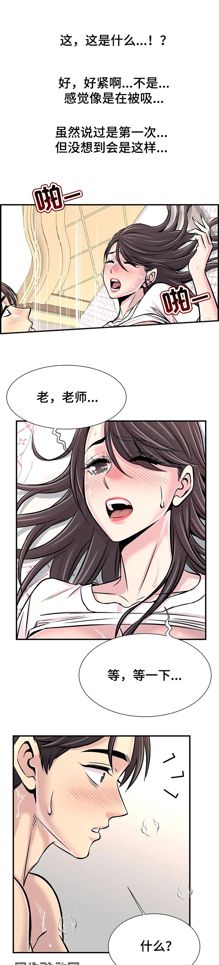梦幻补习班漫画,第60章：害羞5图