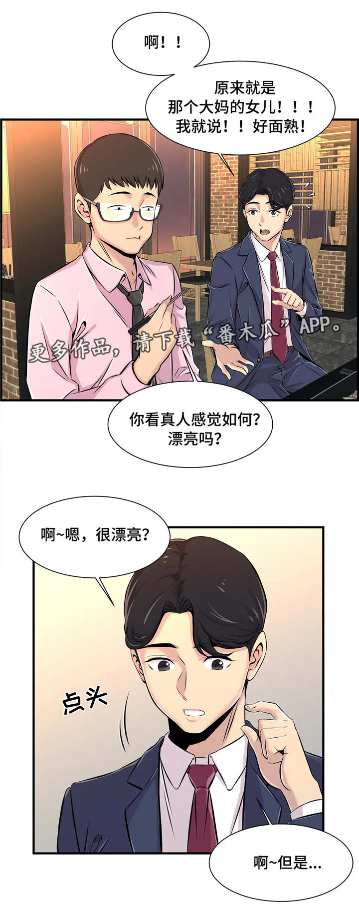 梦幻补习班漫画,第8章：小心行事2图