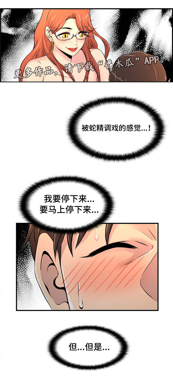 梦幻补习班漫画,第19章：不一样1图