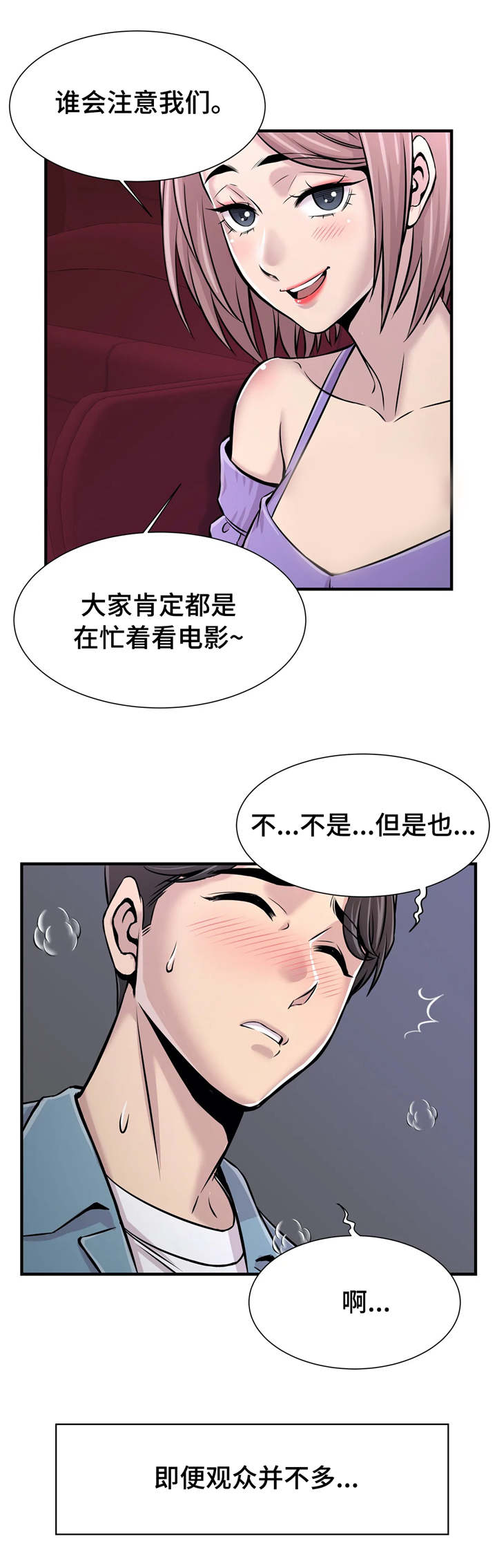 梦幻补习班漫画,第32章：看电影4图