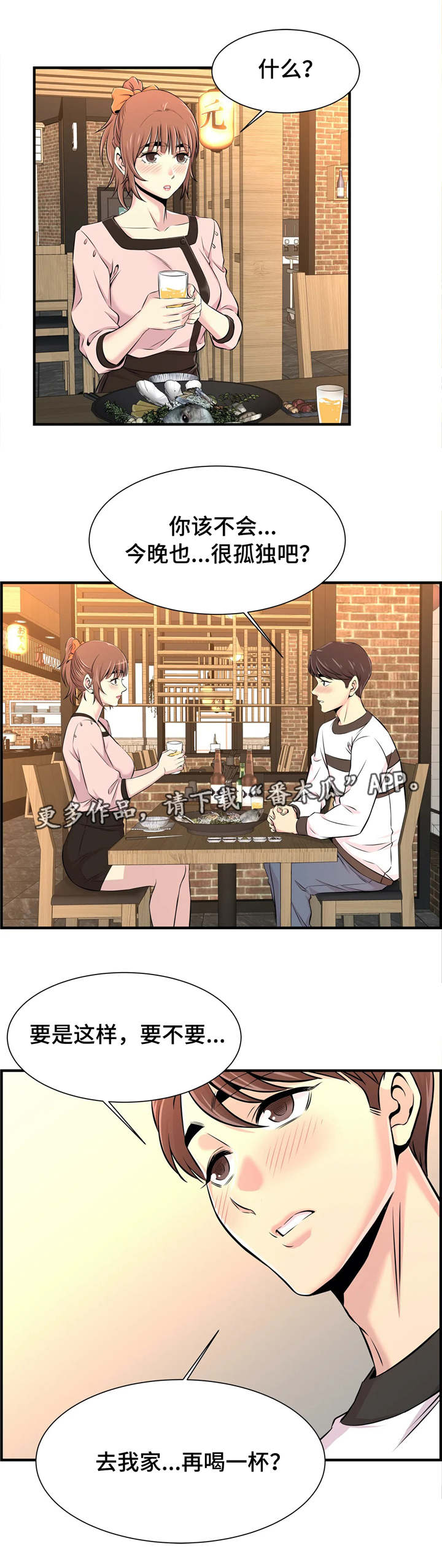 梦幻补习班漫画,第23章：孤独3图