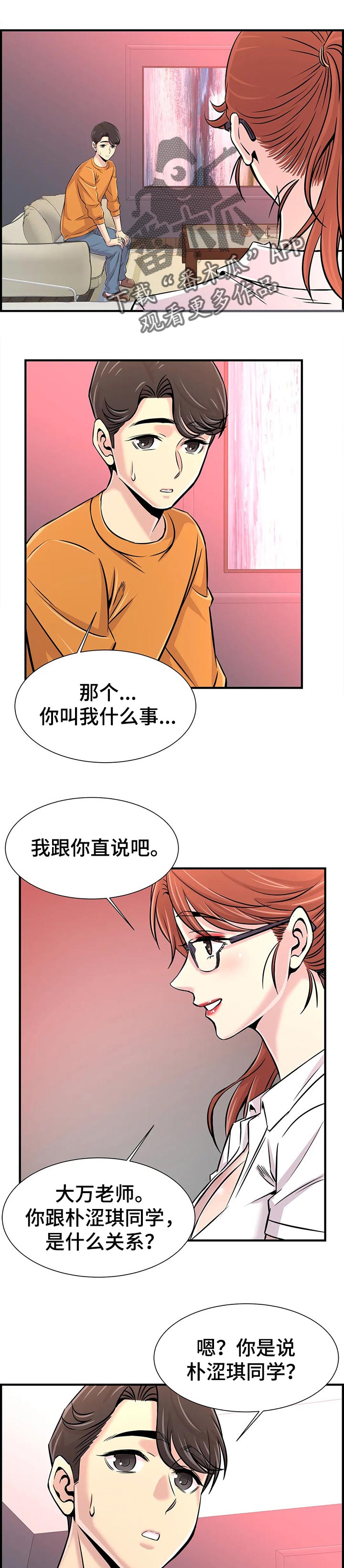 梦幻补习班漫画,第52章：不能有的同情心4图