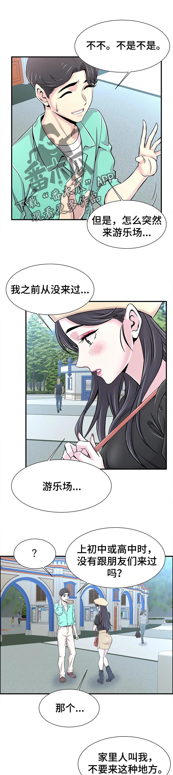 梦幻补习班漫画,第45章：游乐场向导2图