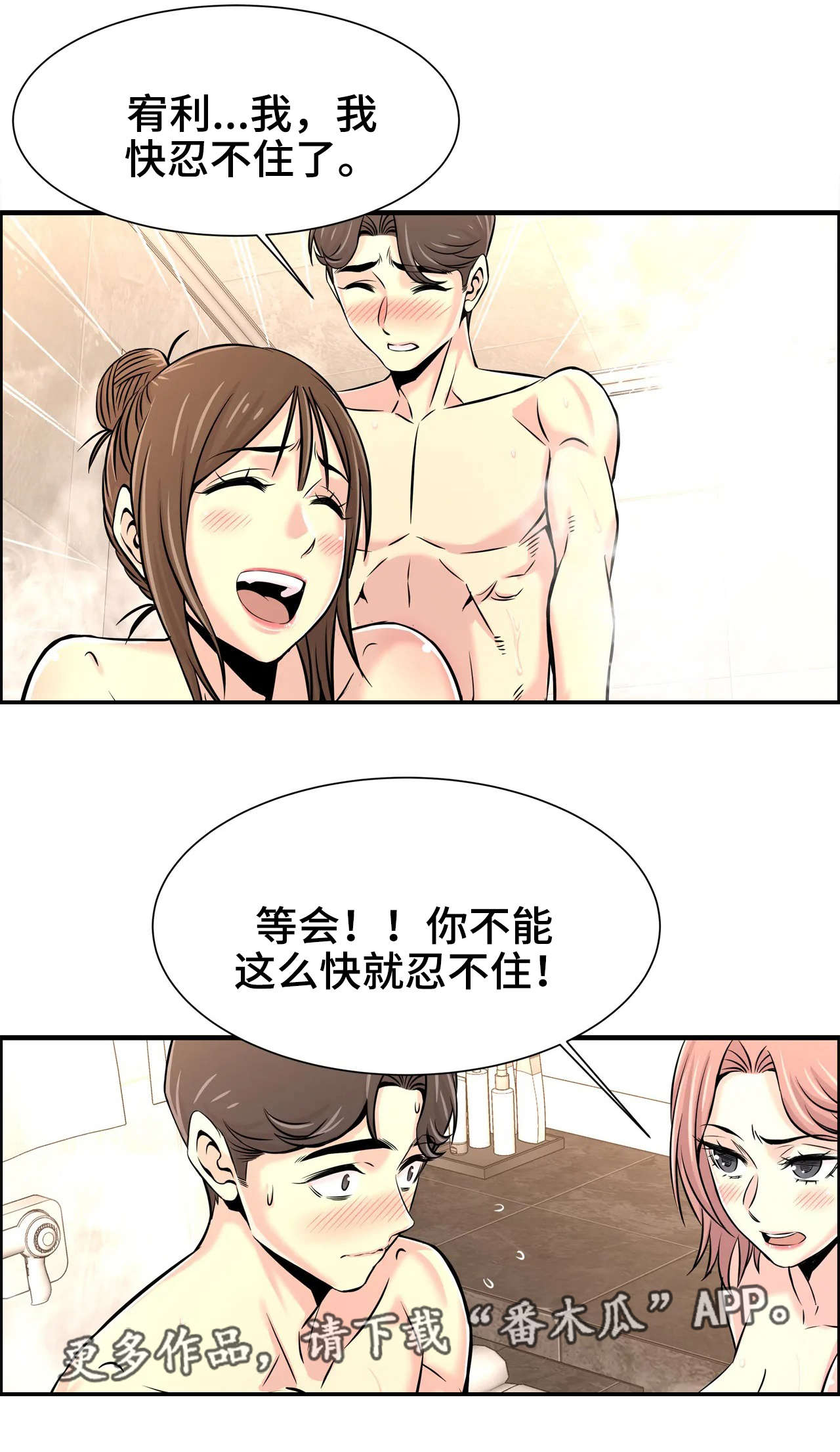 梦幻补习班漫画,第39章：想好了4图