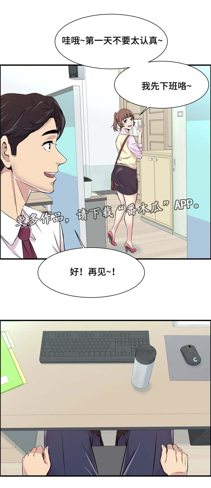 梦幻补习班漫画,第4章：第一堂课4图