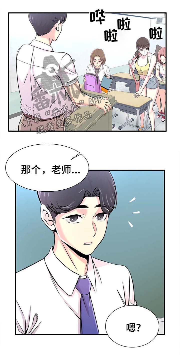梦幻补习班漫画,第43章：邀约1图