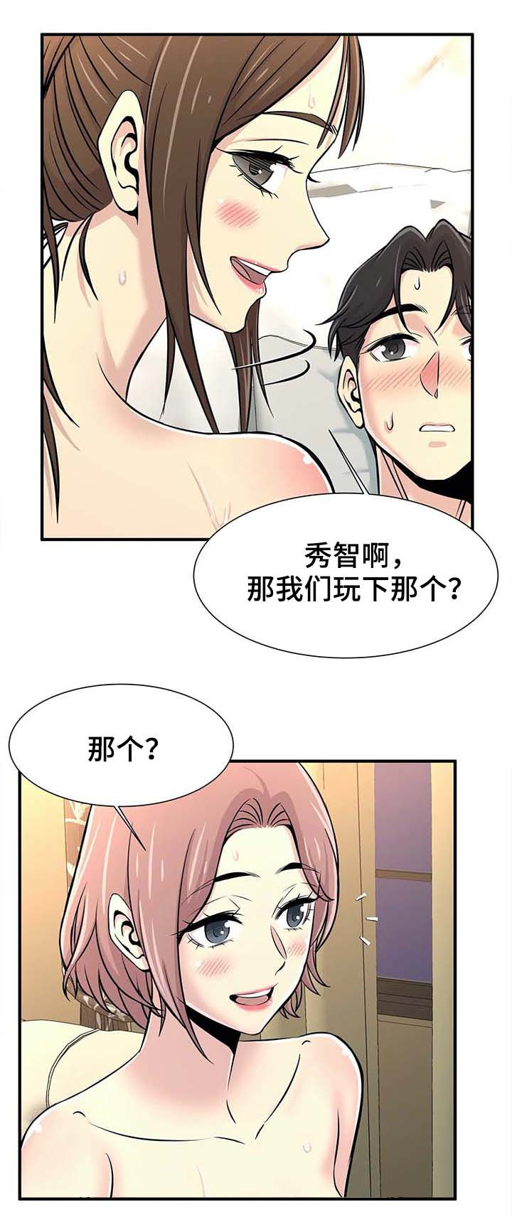 梦幻补习班漫画,第40章：三人行5图