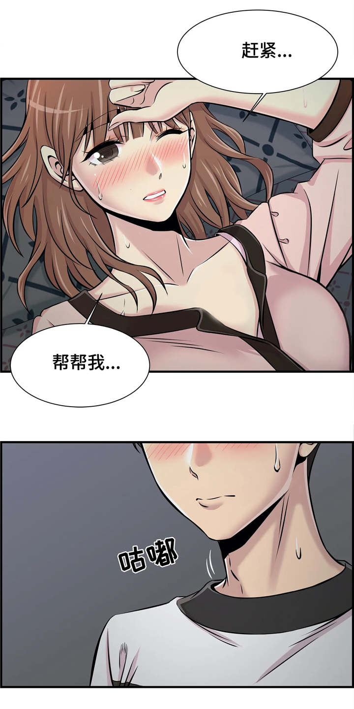 梦幻补习班漫画,第24章：不是爱情1图