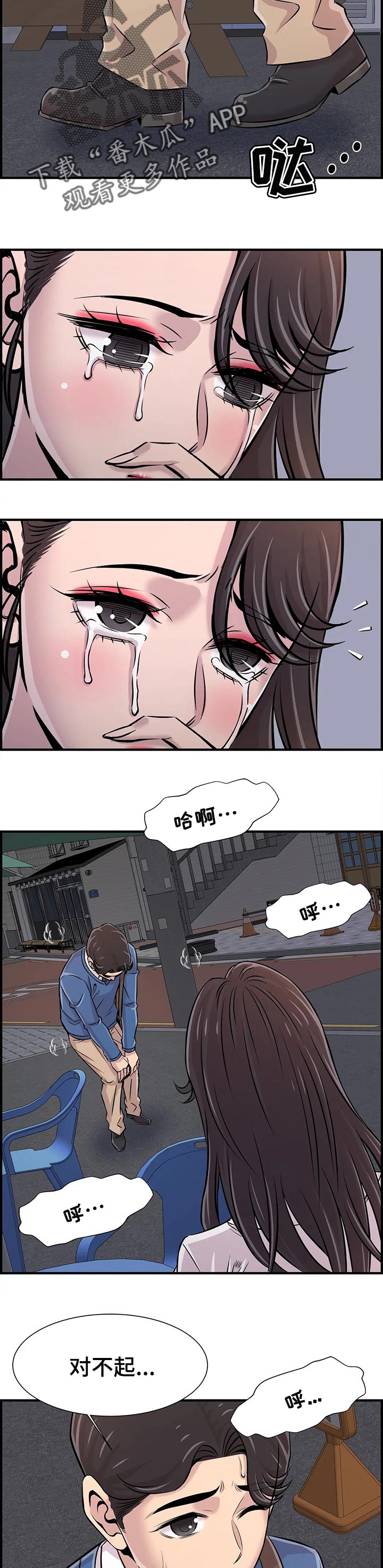 梦幻补习班漫画,第56章：伤心2图