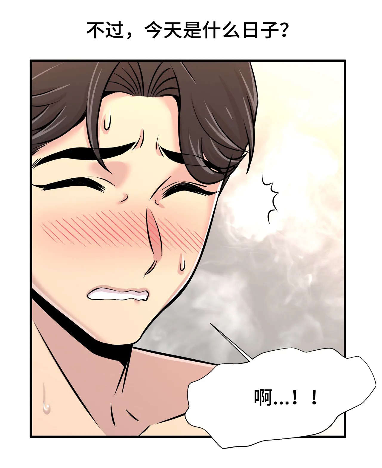 梦幻补习班漫画,第39章：想好了3图