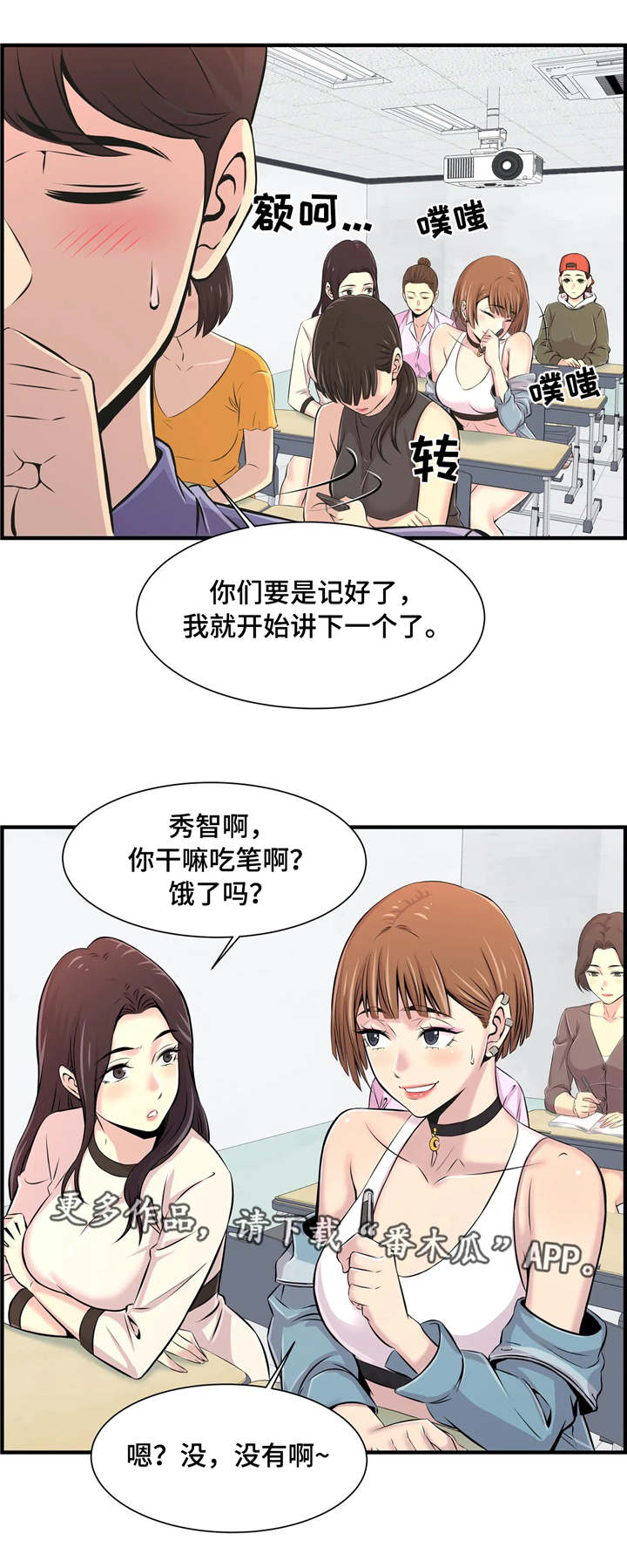 梦幻补习班漫画,第9章：楼梯间1图