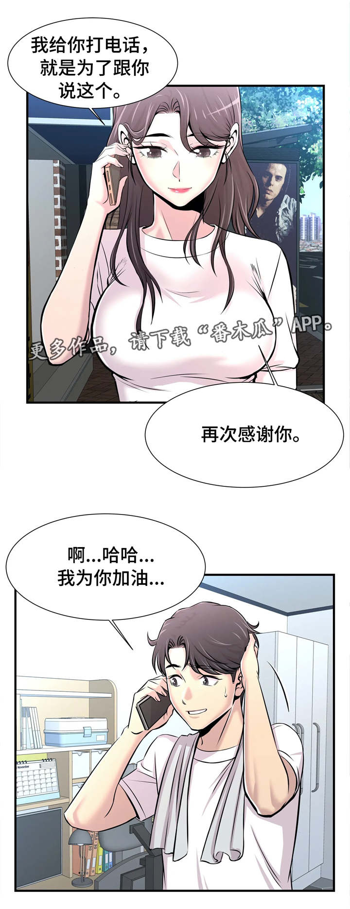梦幻补习班漫画,第31章：约会3图
