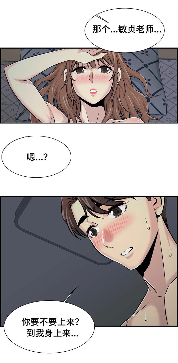 梦幻补习班漫画,第25章：心里话3图