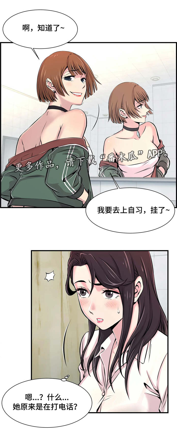 梦幻补习班漫画,第7章：偷听5图