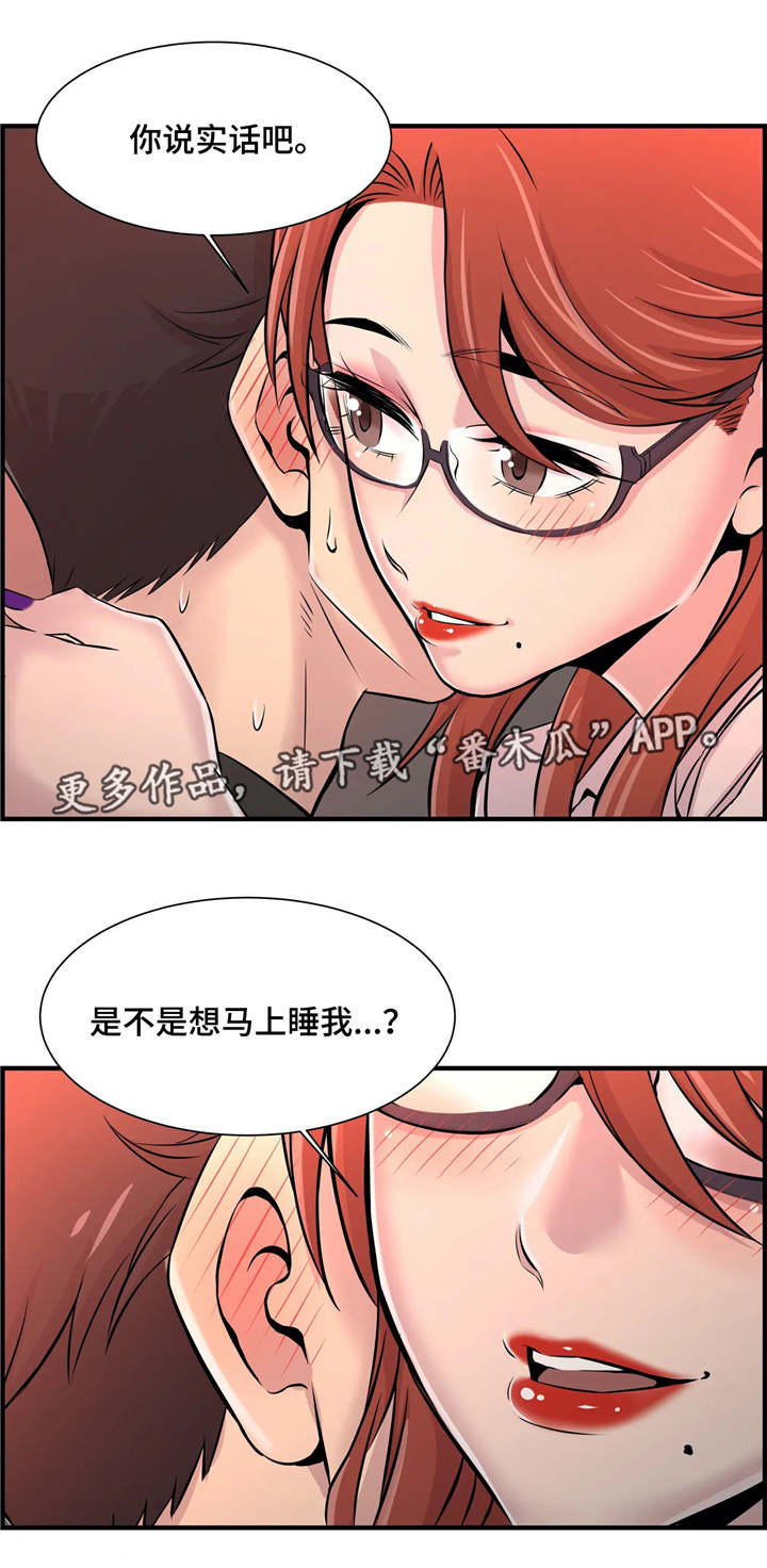 梦幻补习班漫画,第18章：院长2图