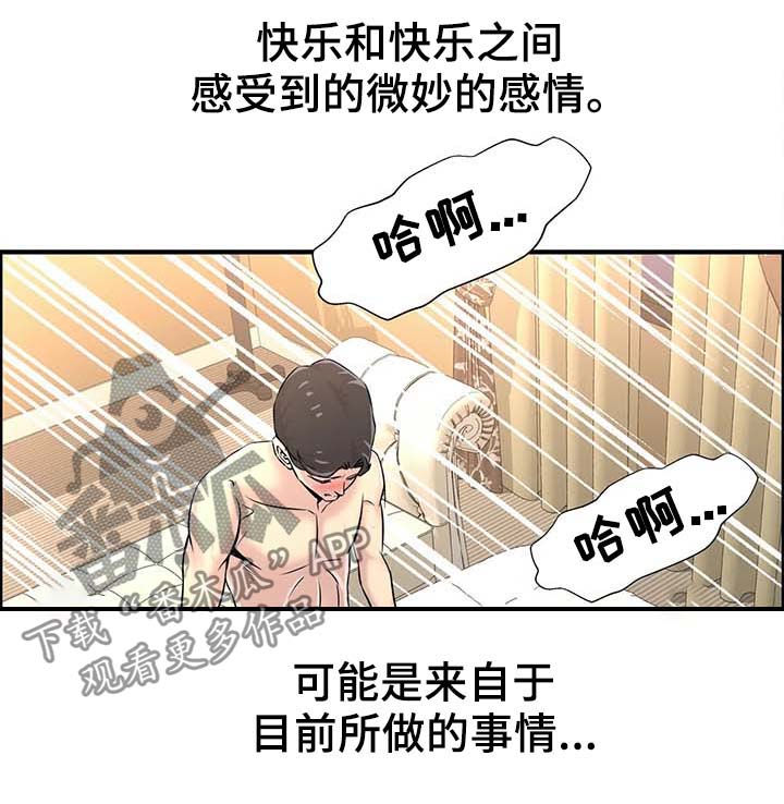 梦幻补习班漫画,第41章：院长电话2图