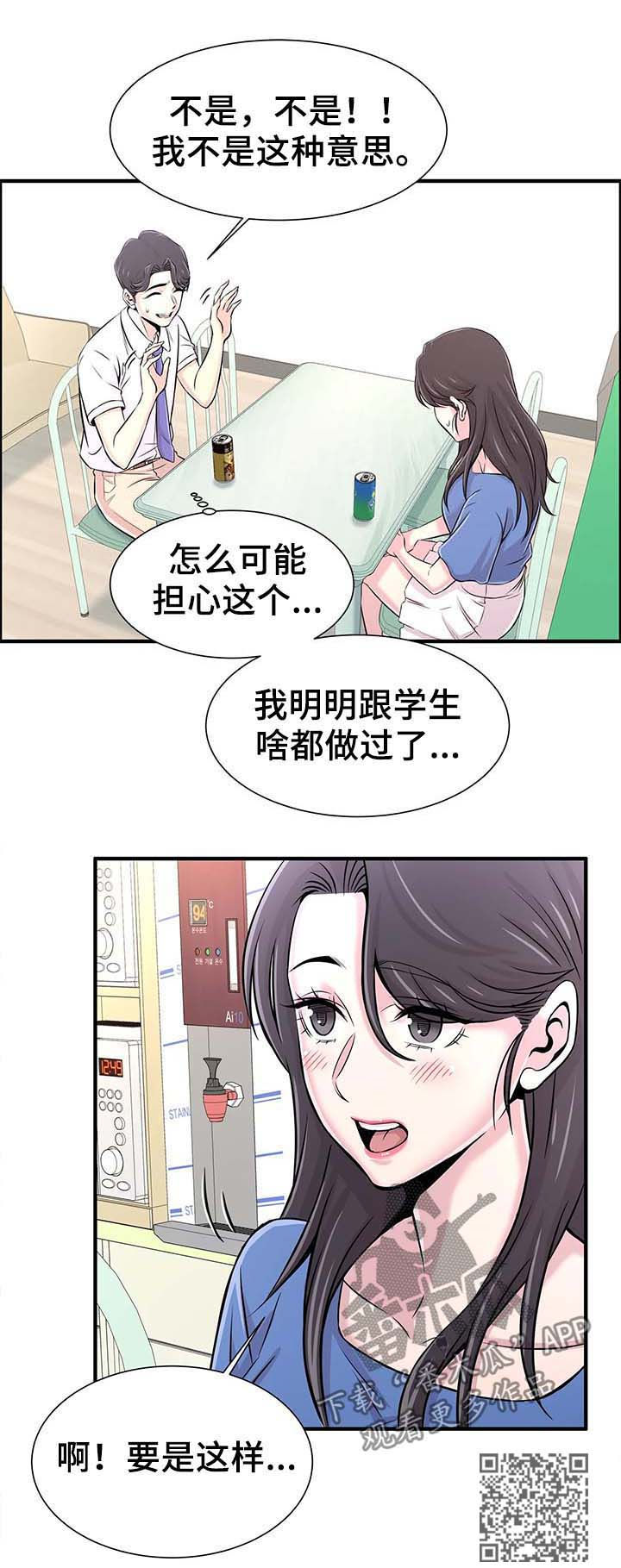 梦幻补习班漫画,第43章：邀约4图
