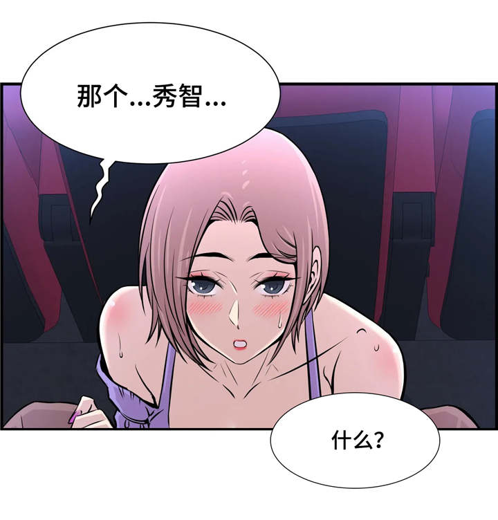 梦幻补习班漫画,第33章：大胆3图