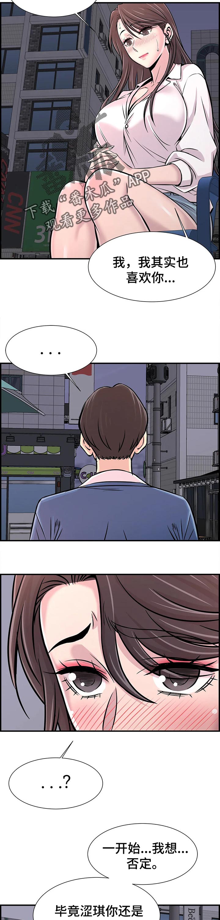 梦幻补习班漫画,第58章：进度太快2图