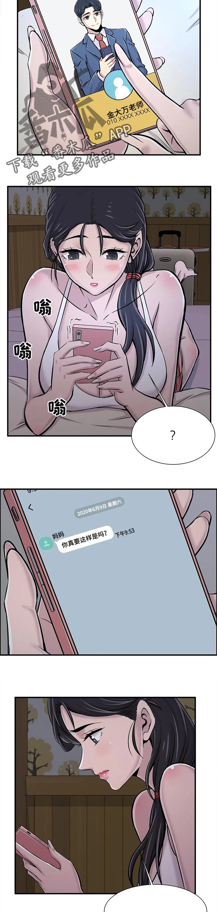 梦幻补习班漫画,第45章：游乐场向导2图