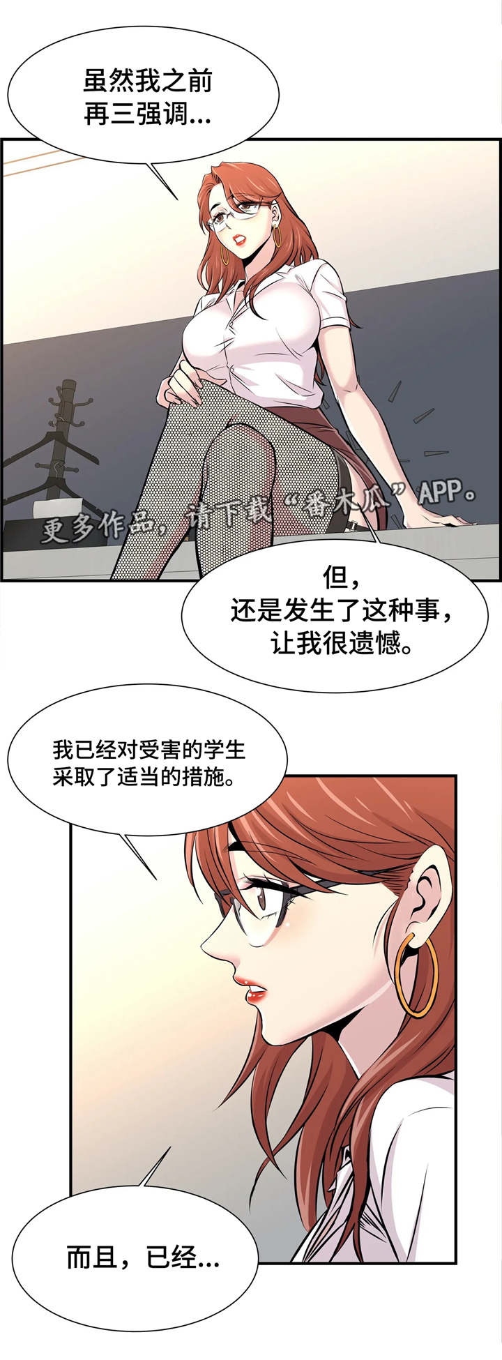 梦幻补习班漫画,第28章：开会3图