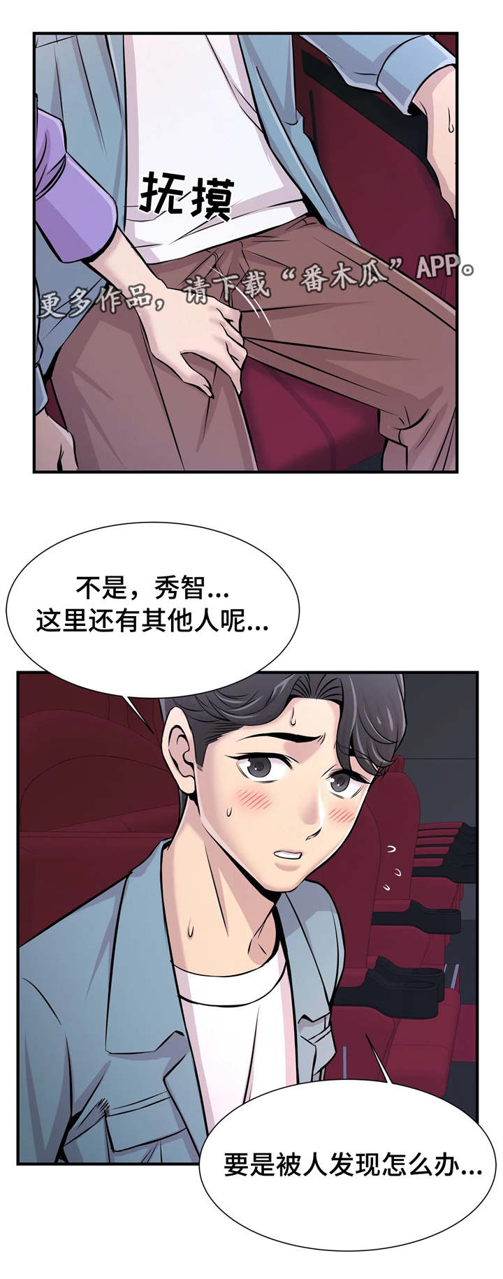 梦幻补习班漫画,第32章：看电影3图