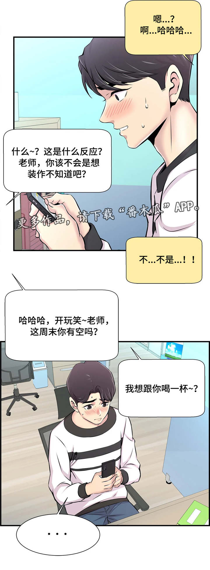 梦幻补习班漫画,第17章：特殊福利3图
