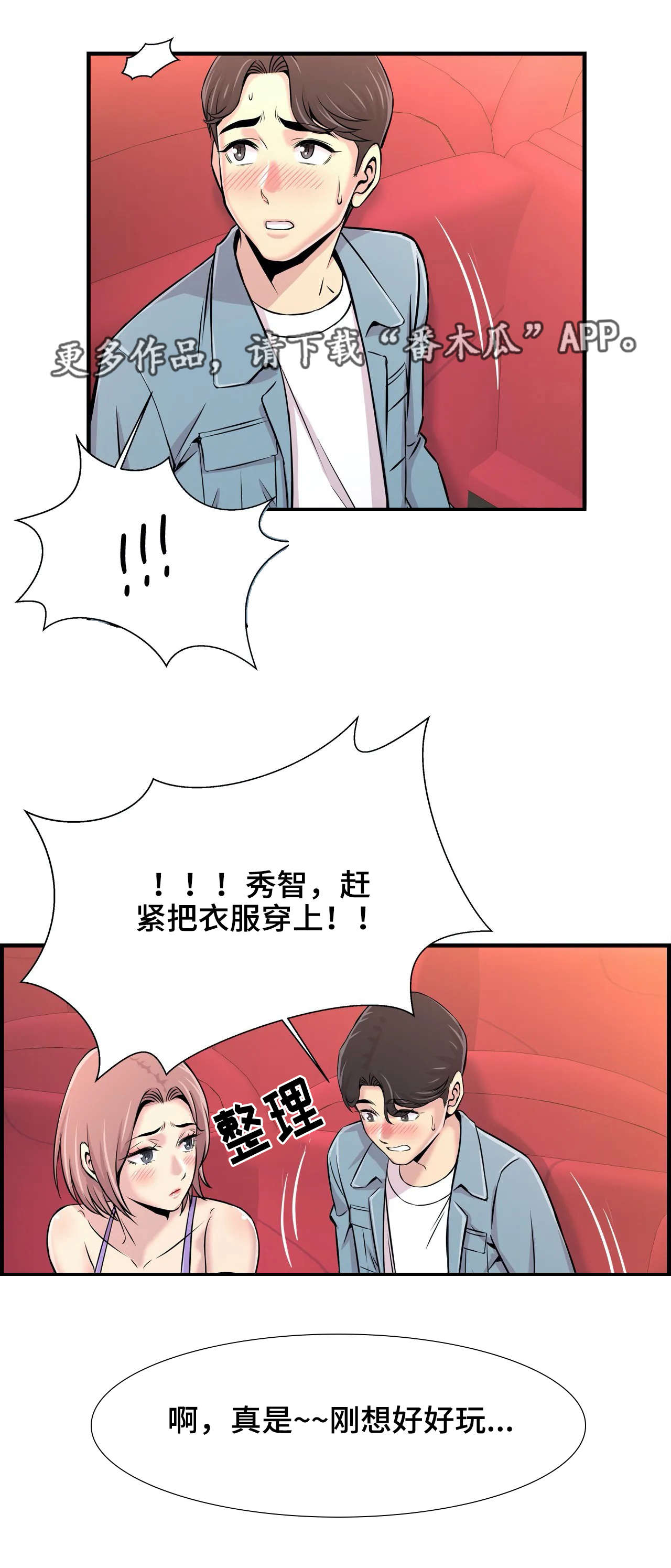 梦幻补习班漫画,第35章：朋友2图