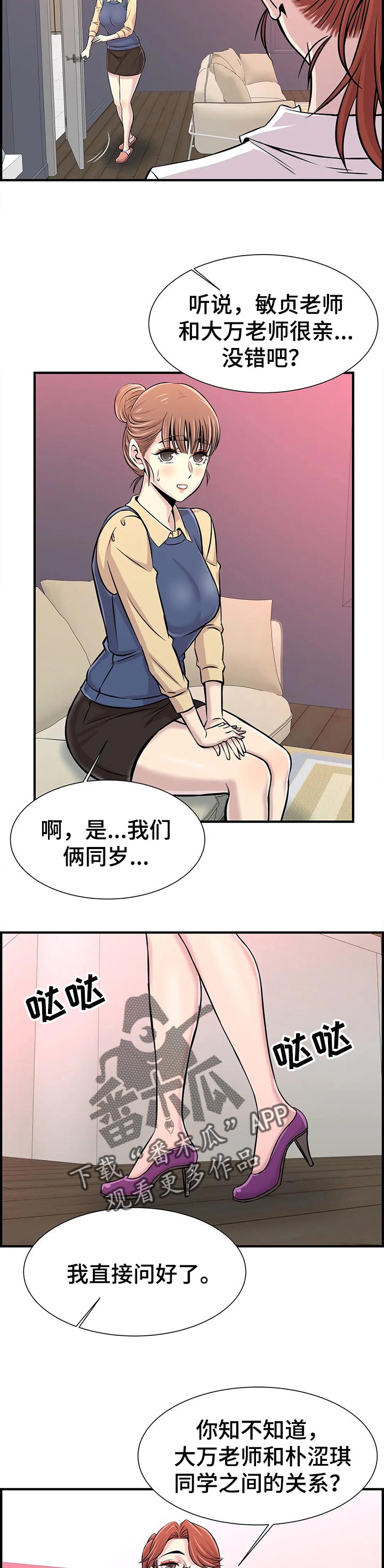 梦幻补习班漫画,第51章：恋爱2图