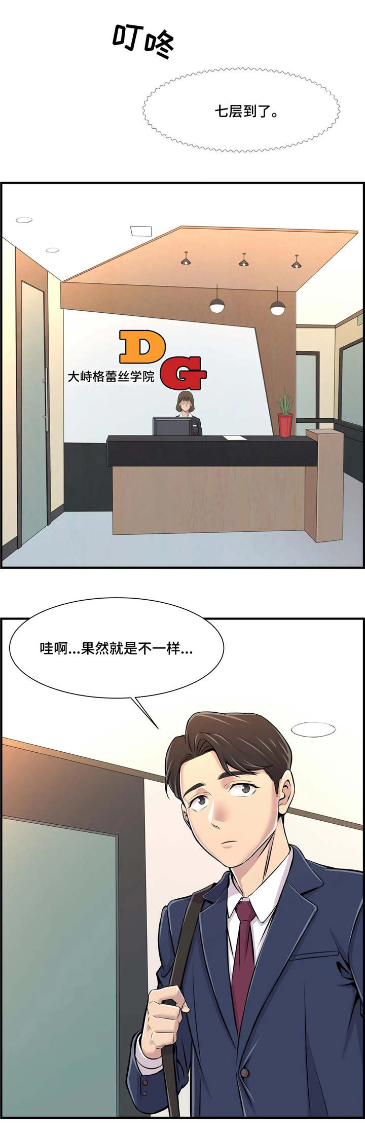 梦幻补习班漫画,第2章：新学生1图