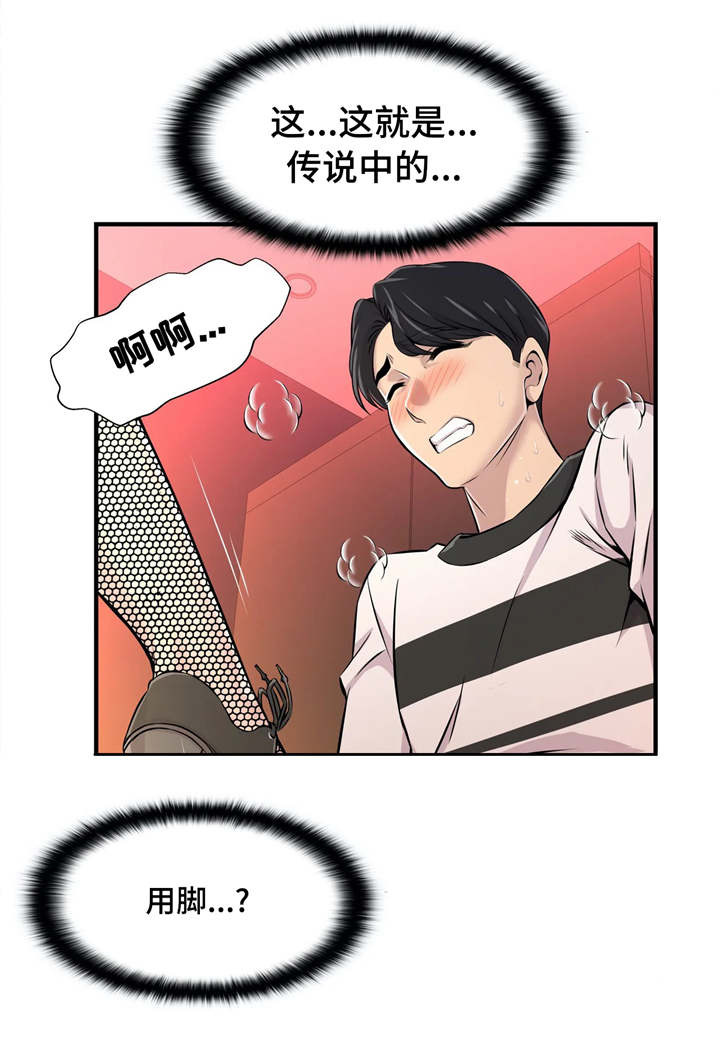 梦幻补习班漫画,第19章：不一样5图