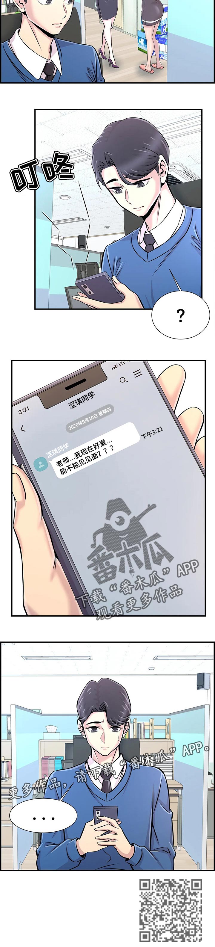 梦幻补习班漫画,第55章：原因3图