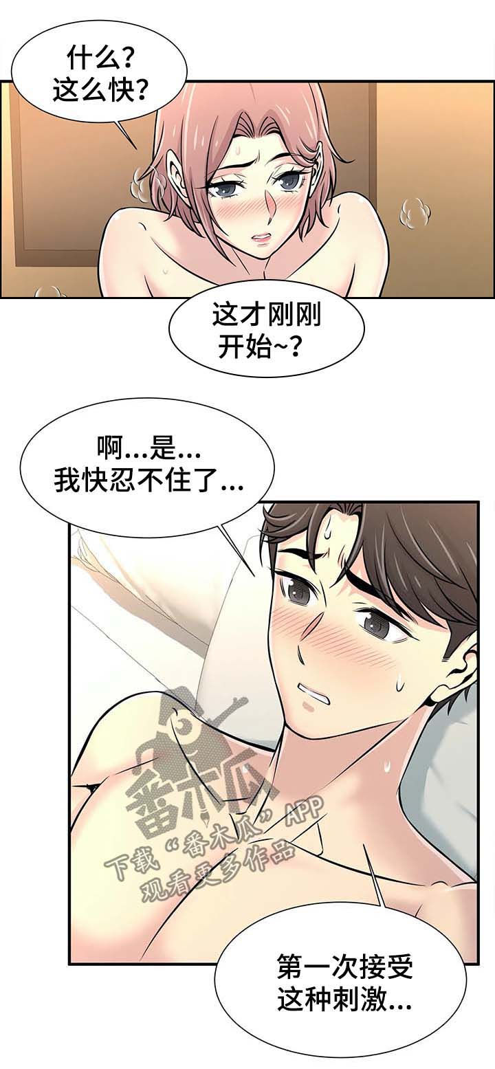 梦幻补习班漫画,第40章：三人行4图