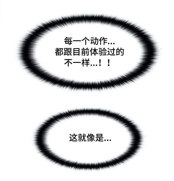 梦幻补习班漫画,第19章：不一样5图