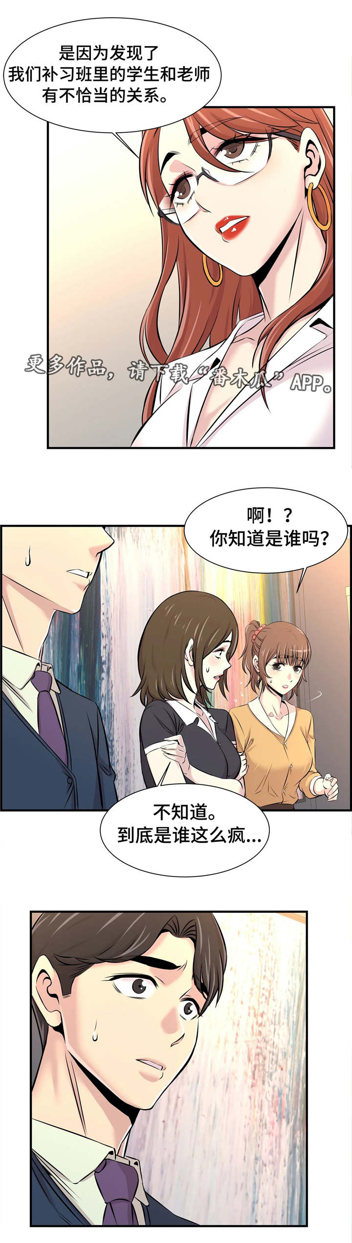 梦幻补习班漫画,第28章：开会2图