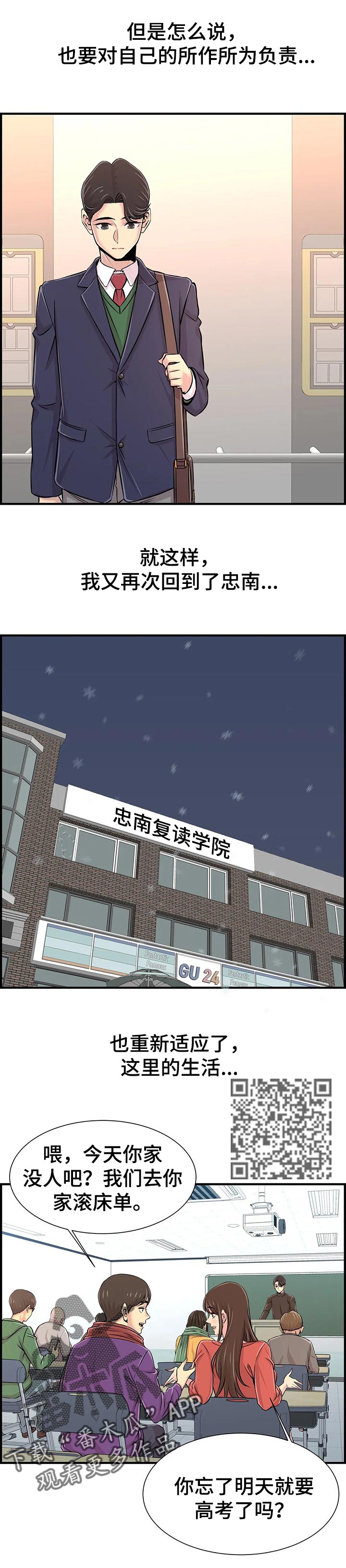 梦幻补习班漫画,第62章：高考结束【完结】3图
