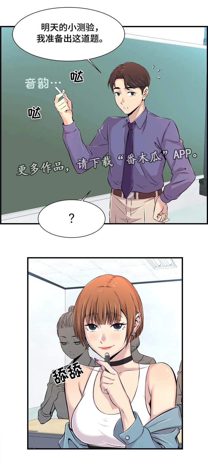 梦幻补习班漫画,第8章：小心行事4图