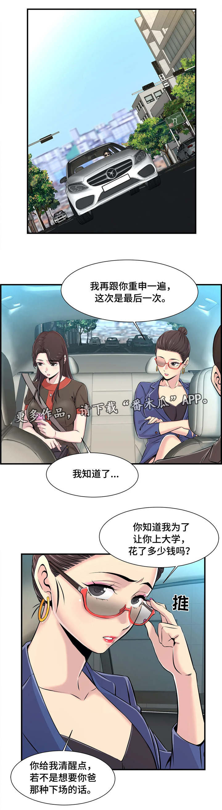 梦幻补习班漫画,第9章：楼梯间3图